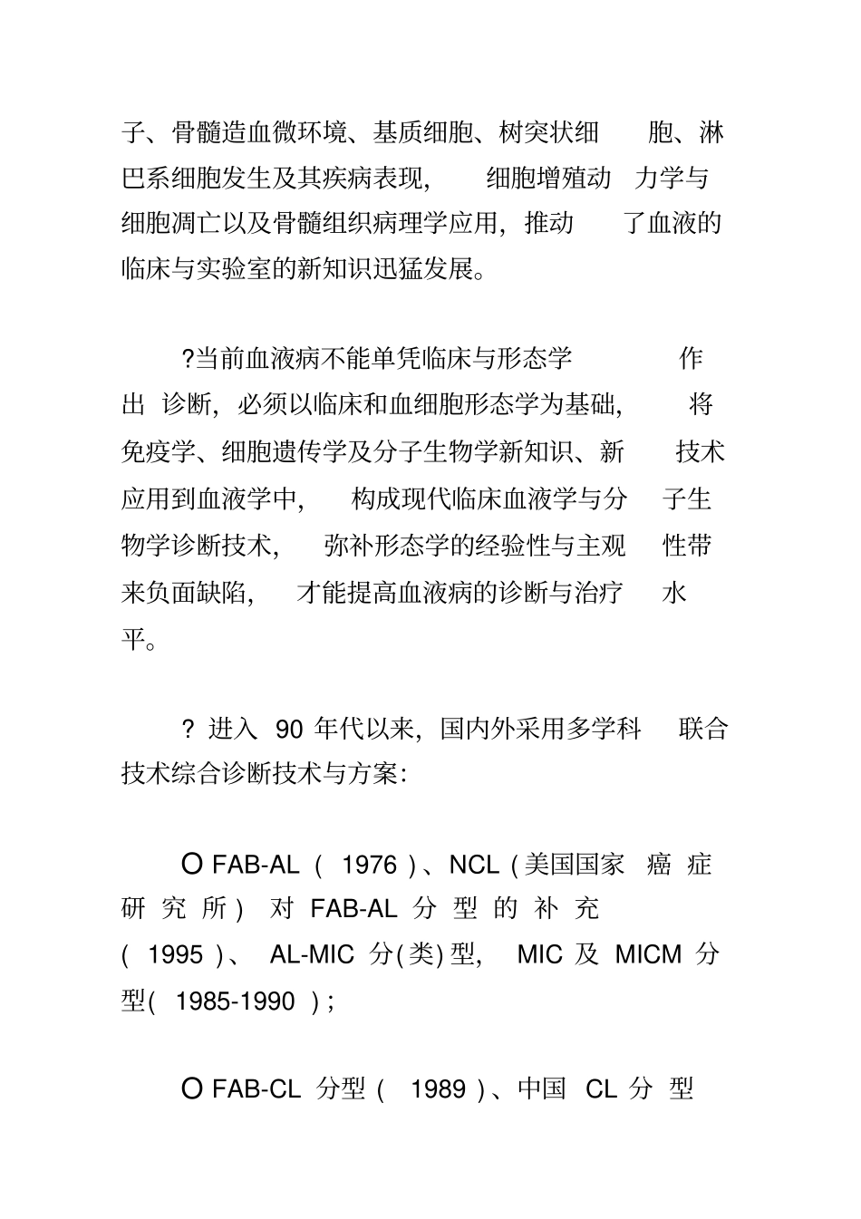 外周血细胞形态学检验及技巧_第2页