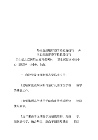 外周血细胞形态学检验及技巧