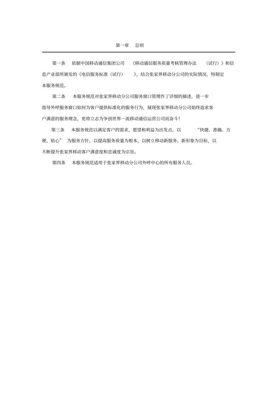外呼中心服务规范及管理制度汇编_第2页