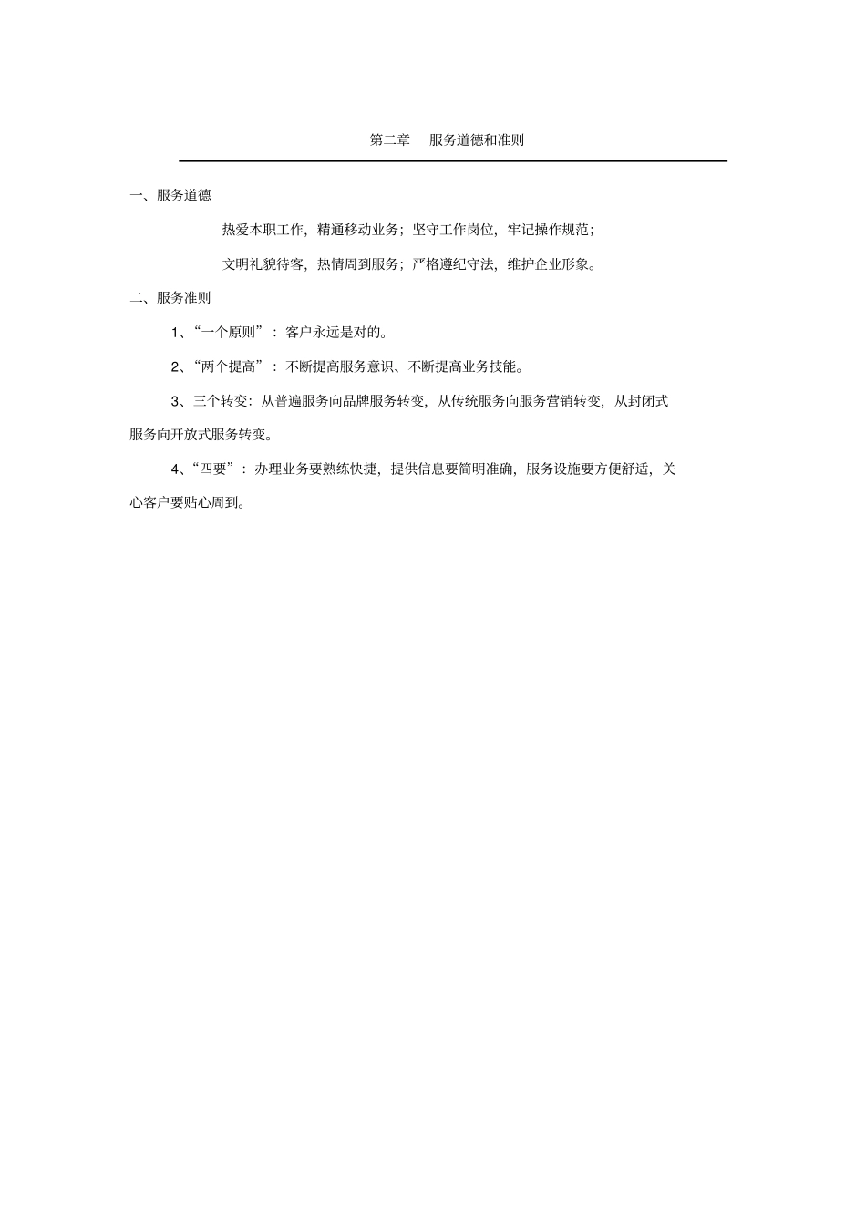 外呼中心服务规范及管理制度汇编_第3页