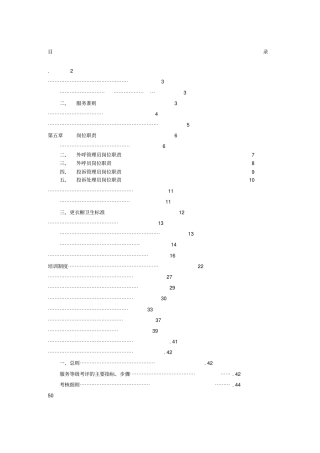 外呼中心服务规范及管理制度汇编