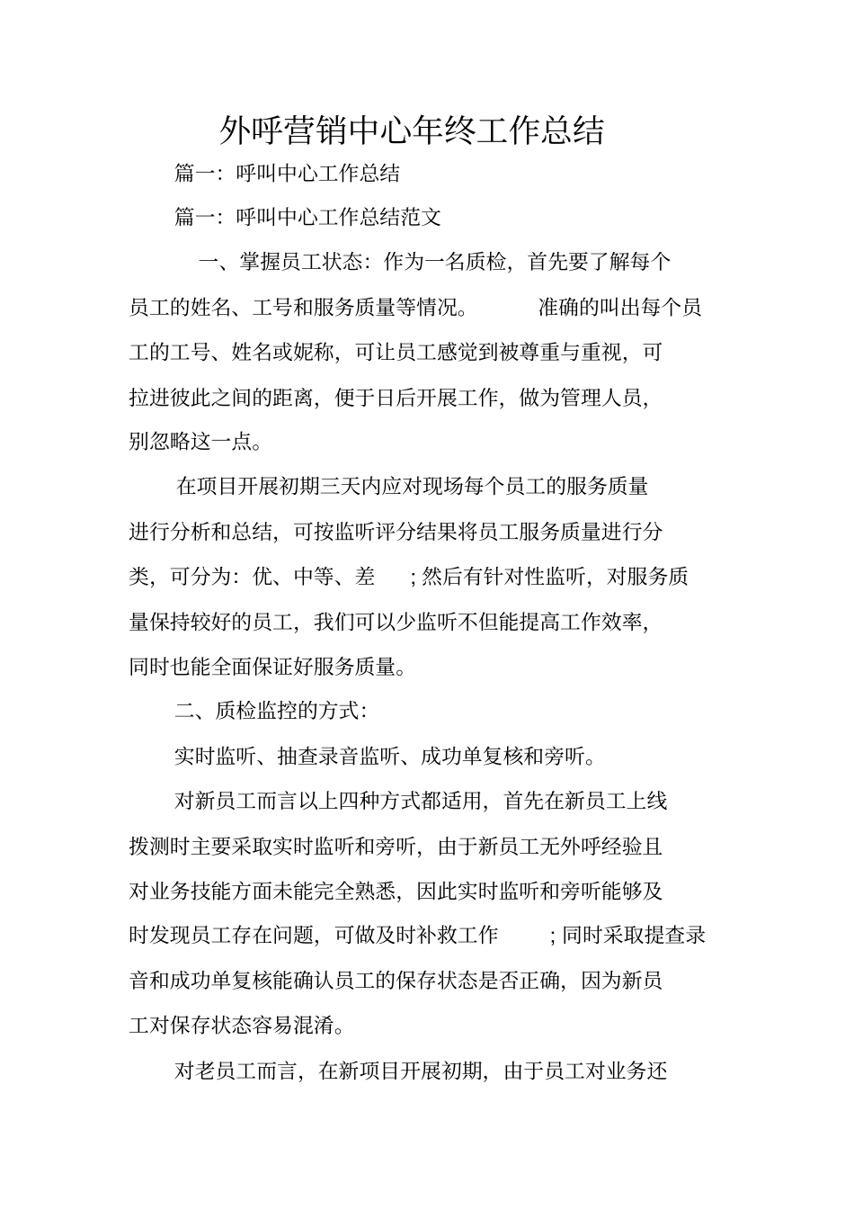 外呼营销中心年终工作总结_第1页