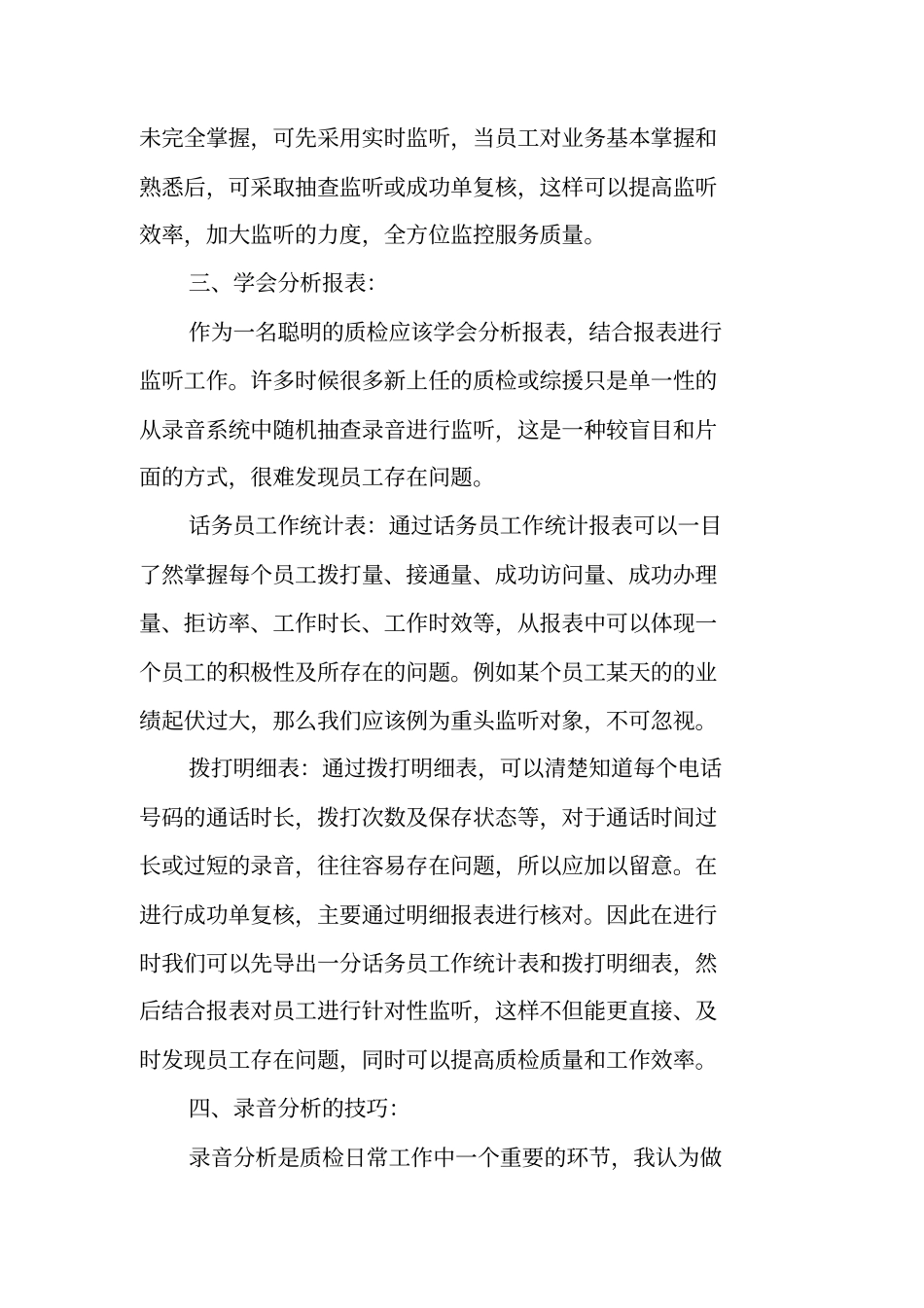 外呼营销中心年终工作总结_第2页