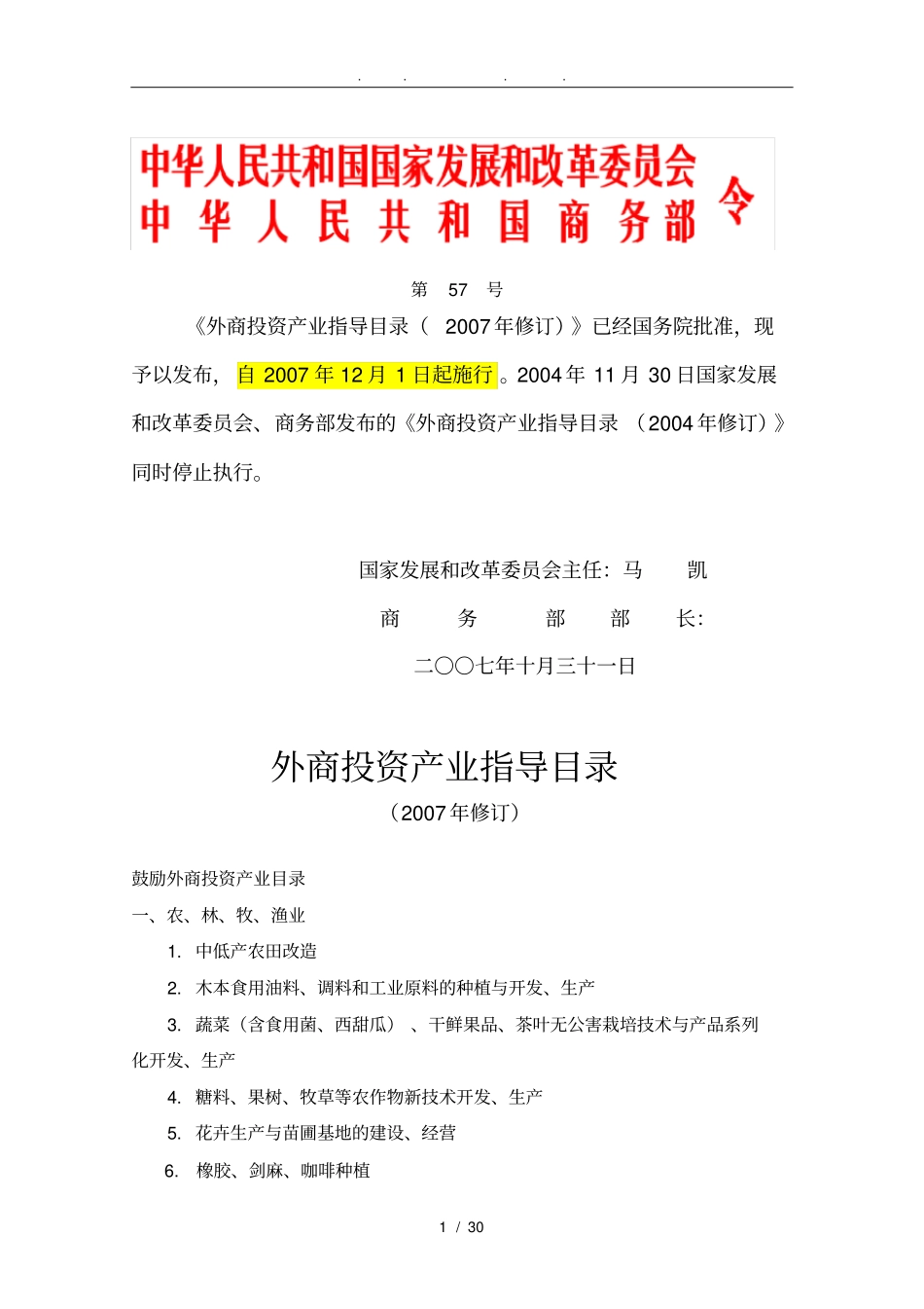 外商投资产业的指引_第3页