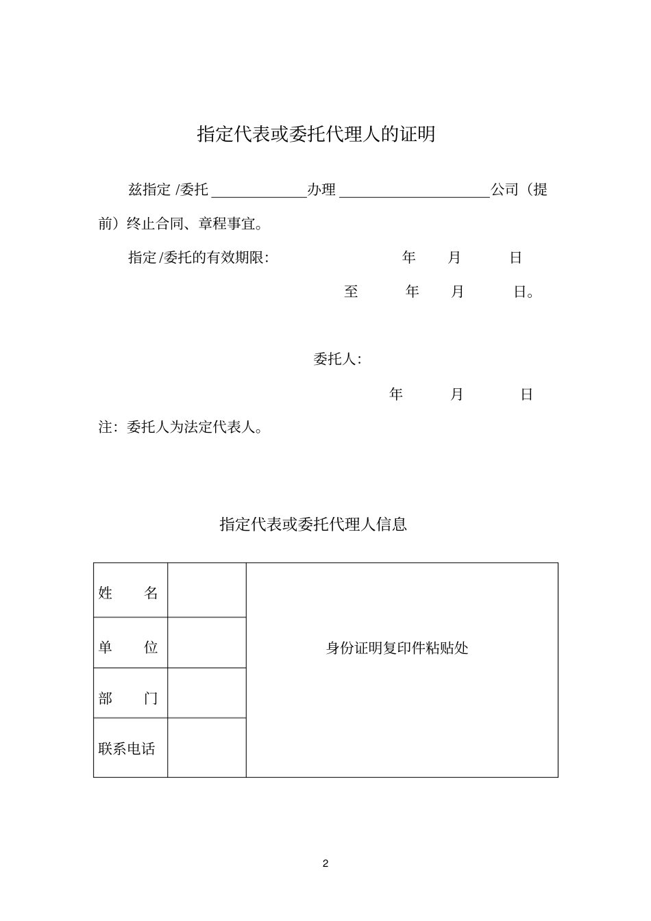 外商投资企业提前终止合同章程需提交的材料_第2页