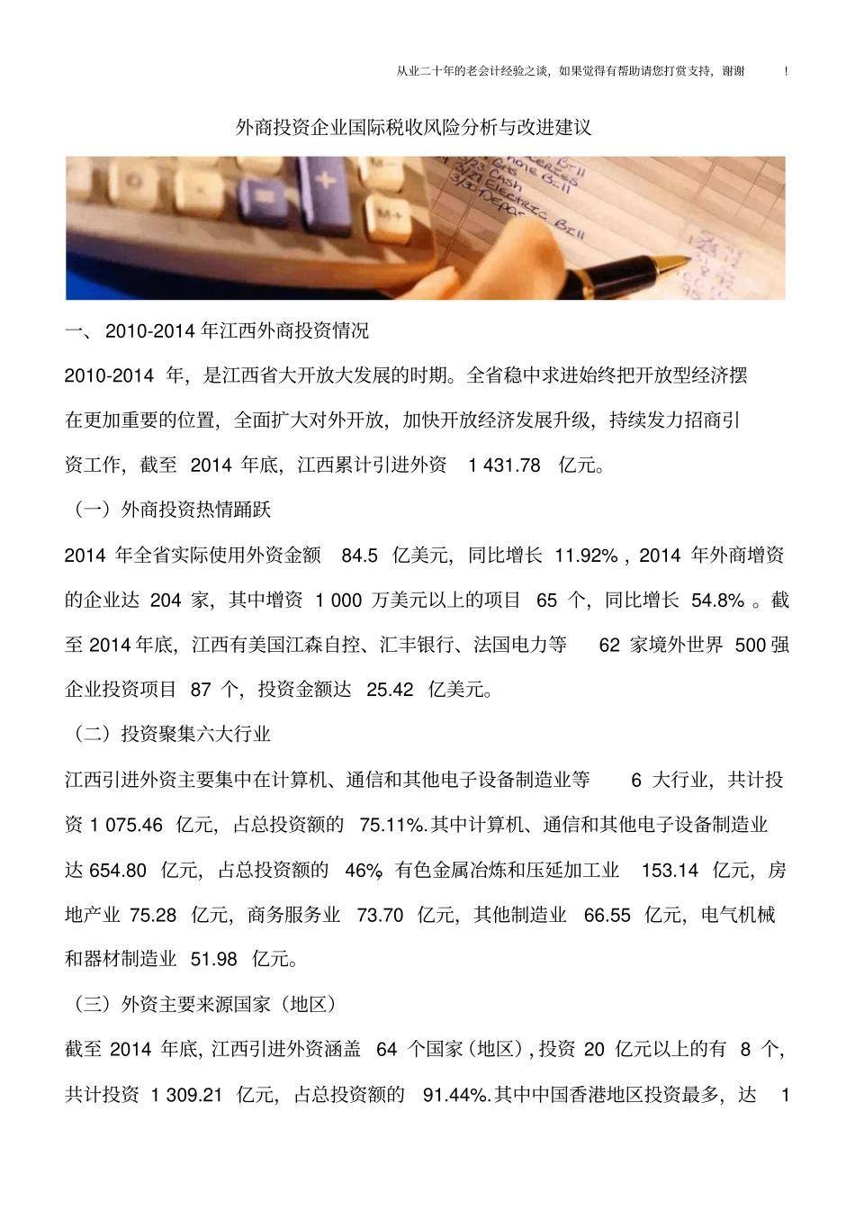 外商投资企业国际税收风险分析与改进建议_第1页