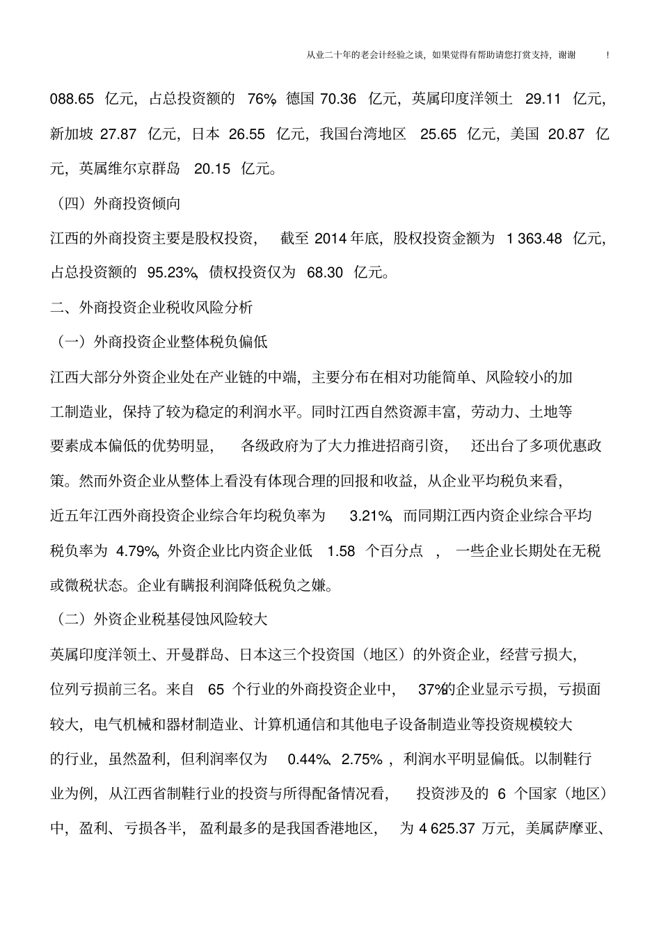 外商投资企业国际税收风险分析与改进建议_第2页