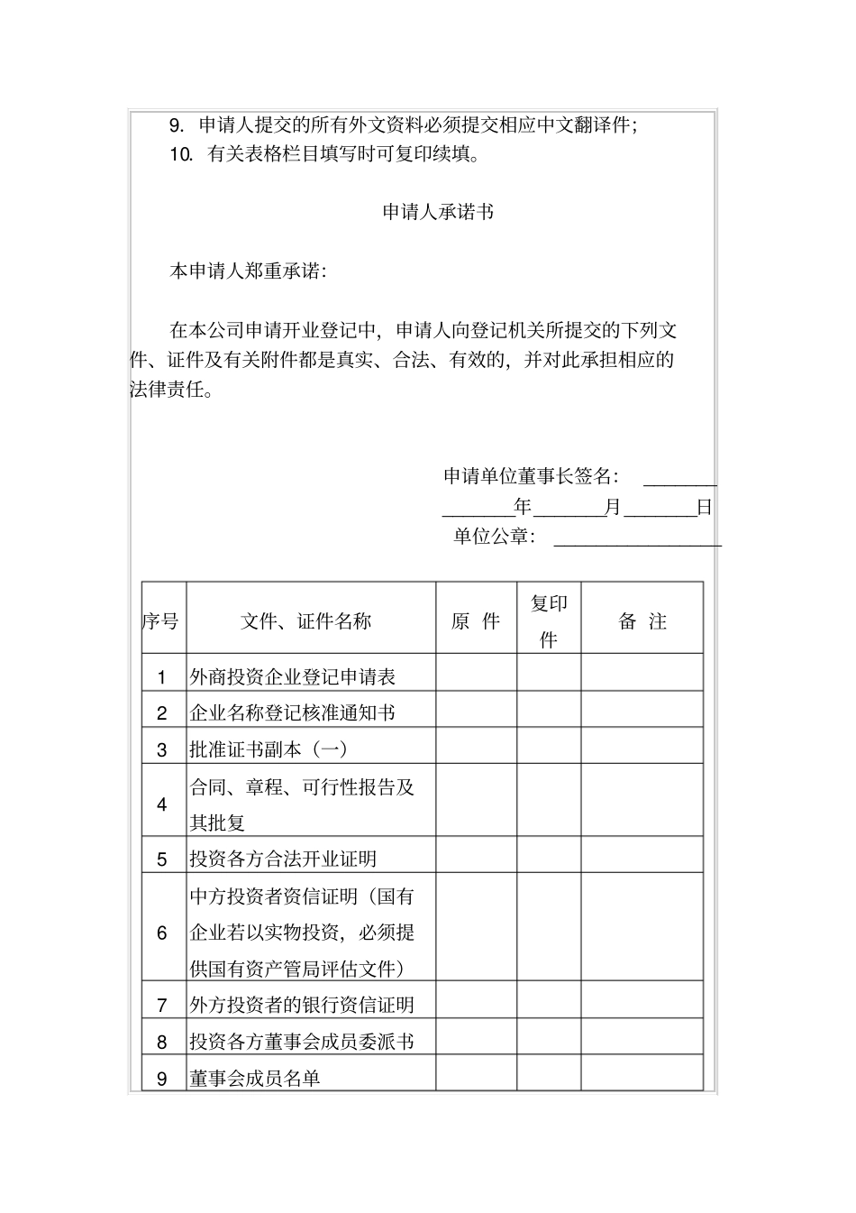 外商投资企业登记申请表_第2页