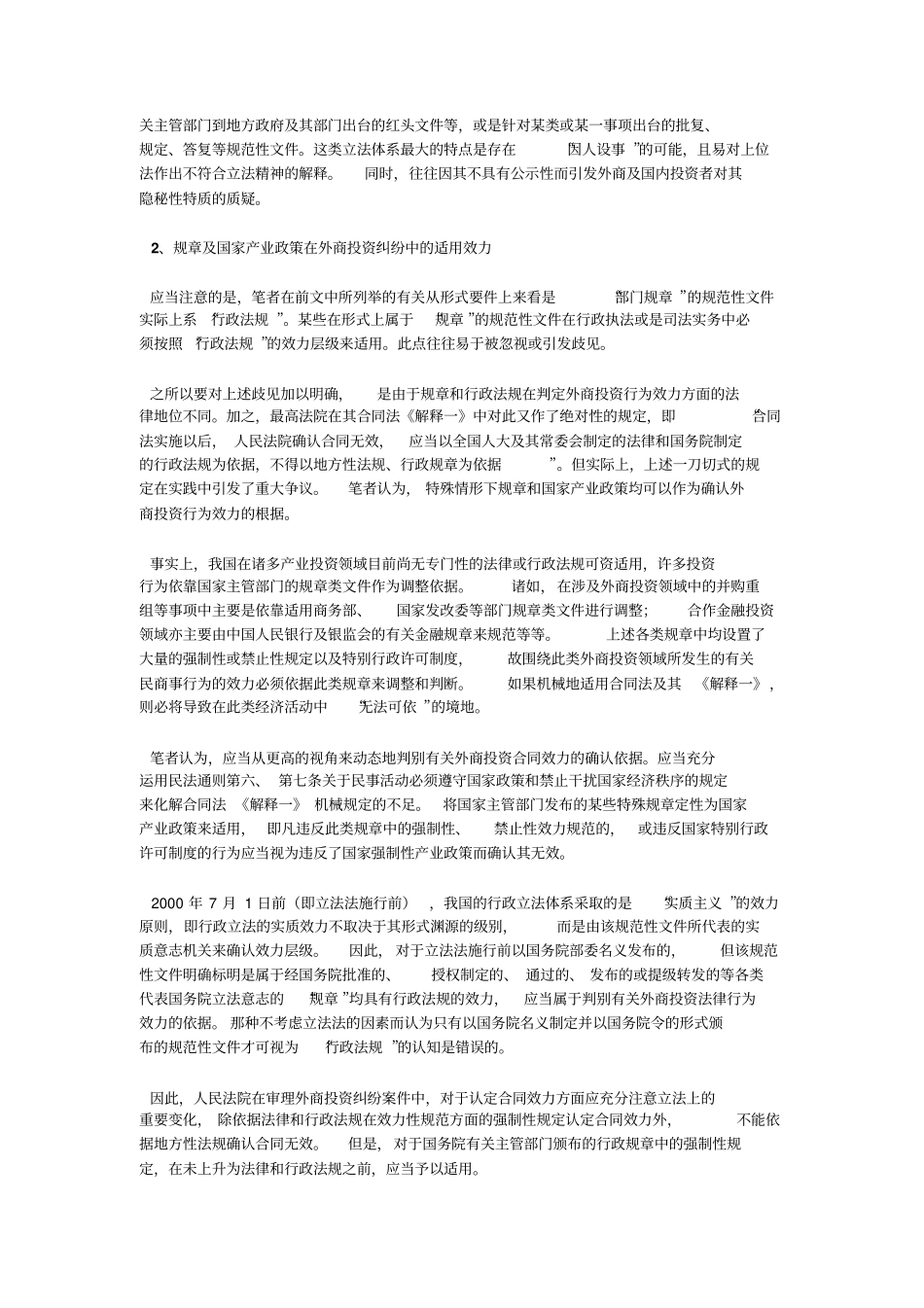 外商投资法律体系解析_第2页