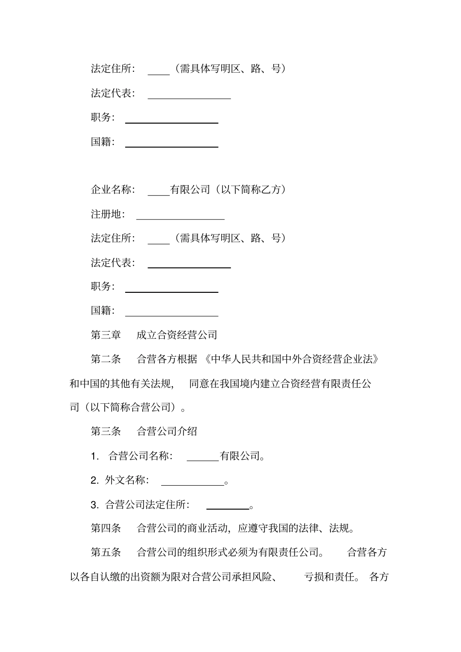 外商投资合作协议_第2页
