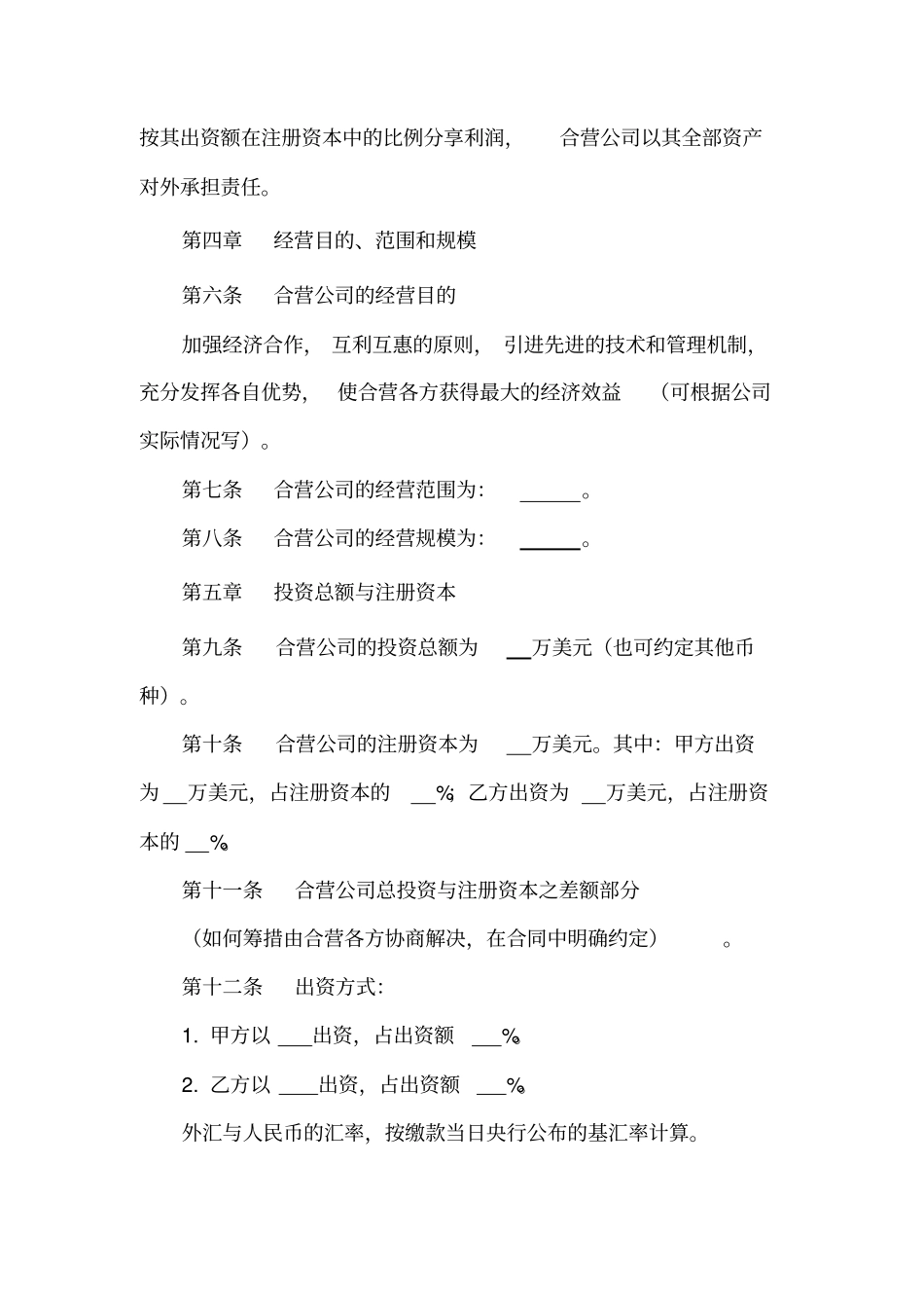 外商投资合作协议_第3页