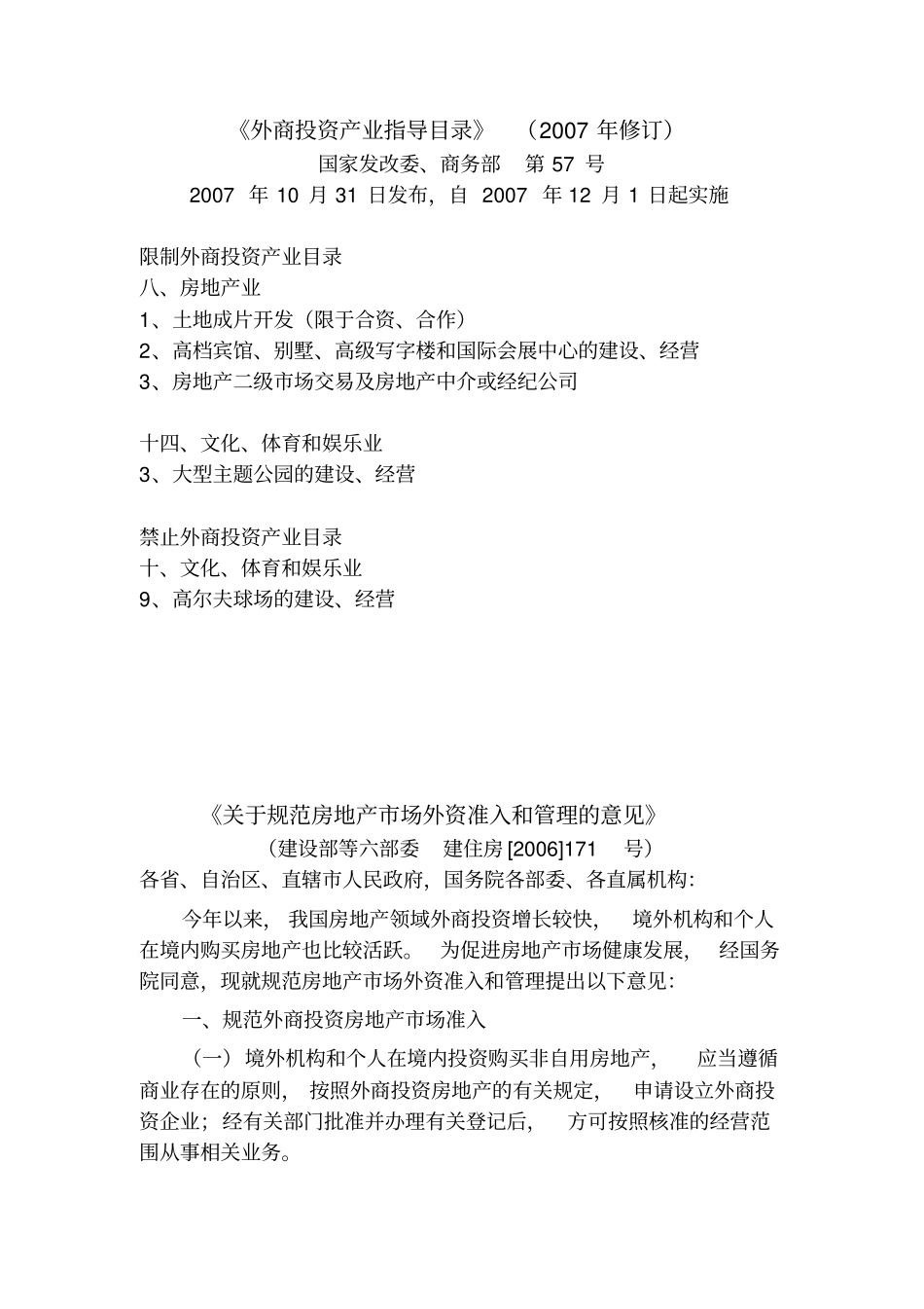 外商投资房地产有关规定_第2页