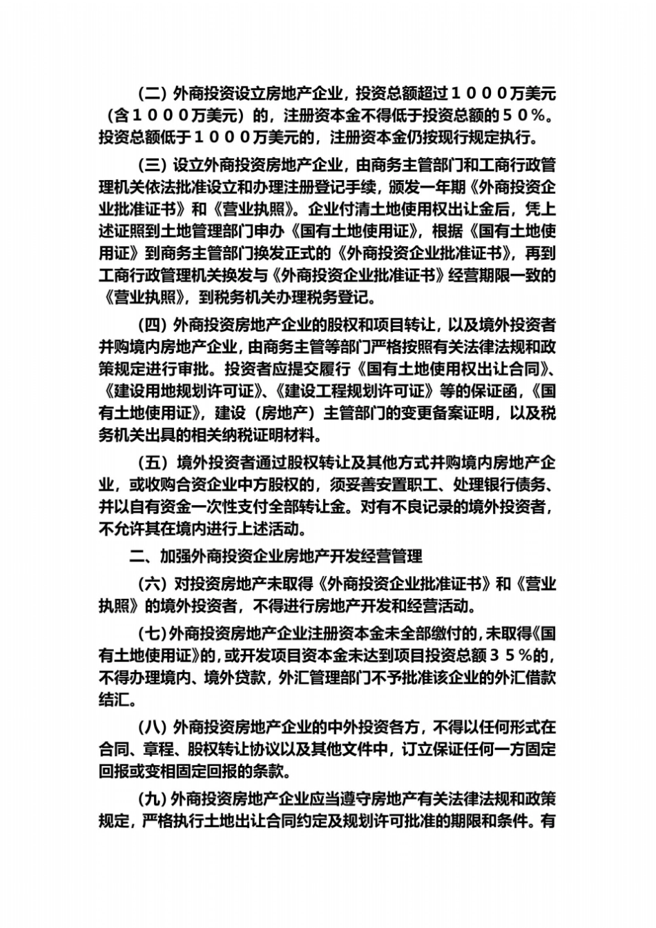 外商投资房地产有关规定_第3页