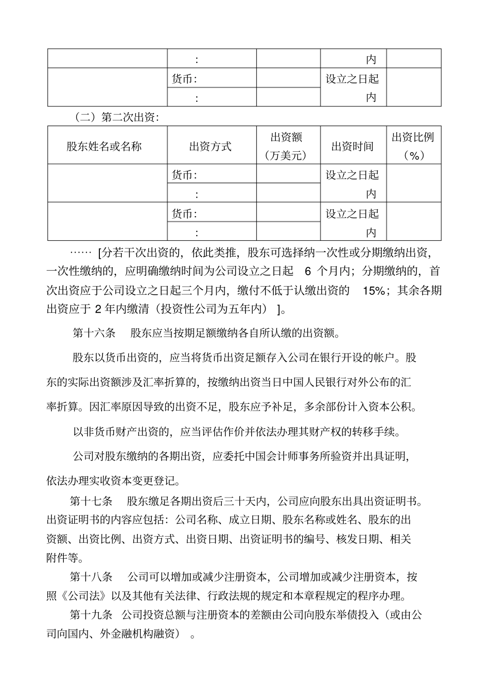 外商合资公司不设董事会章程样本_第3页