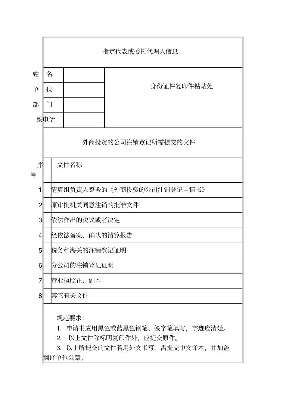 外商投资的公司注销登记申请书_第2页