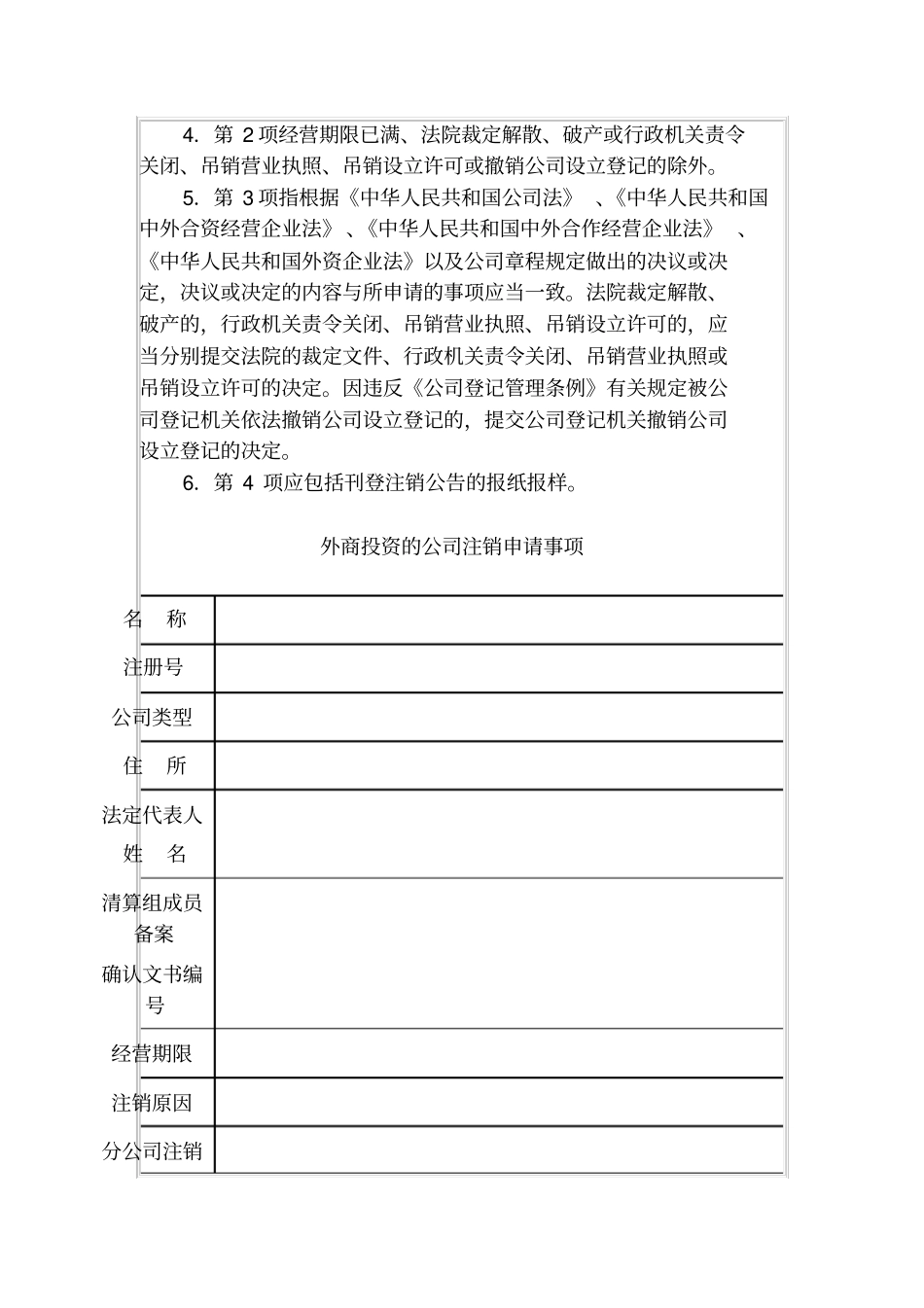 外商投资的公司注销登记申请书_第3页