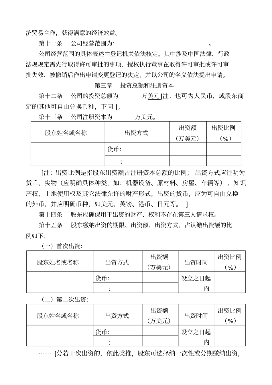 外商独资公司不设董事会章程样本_第2页