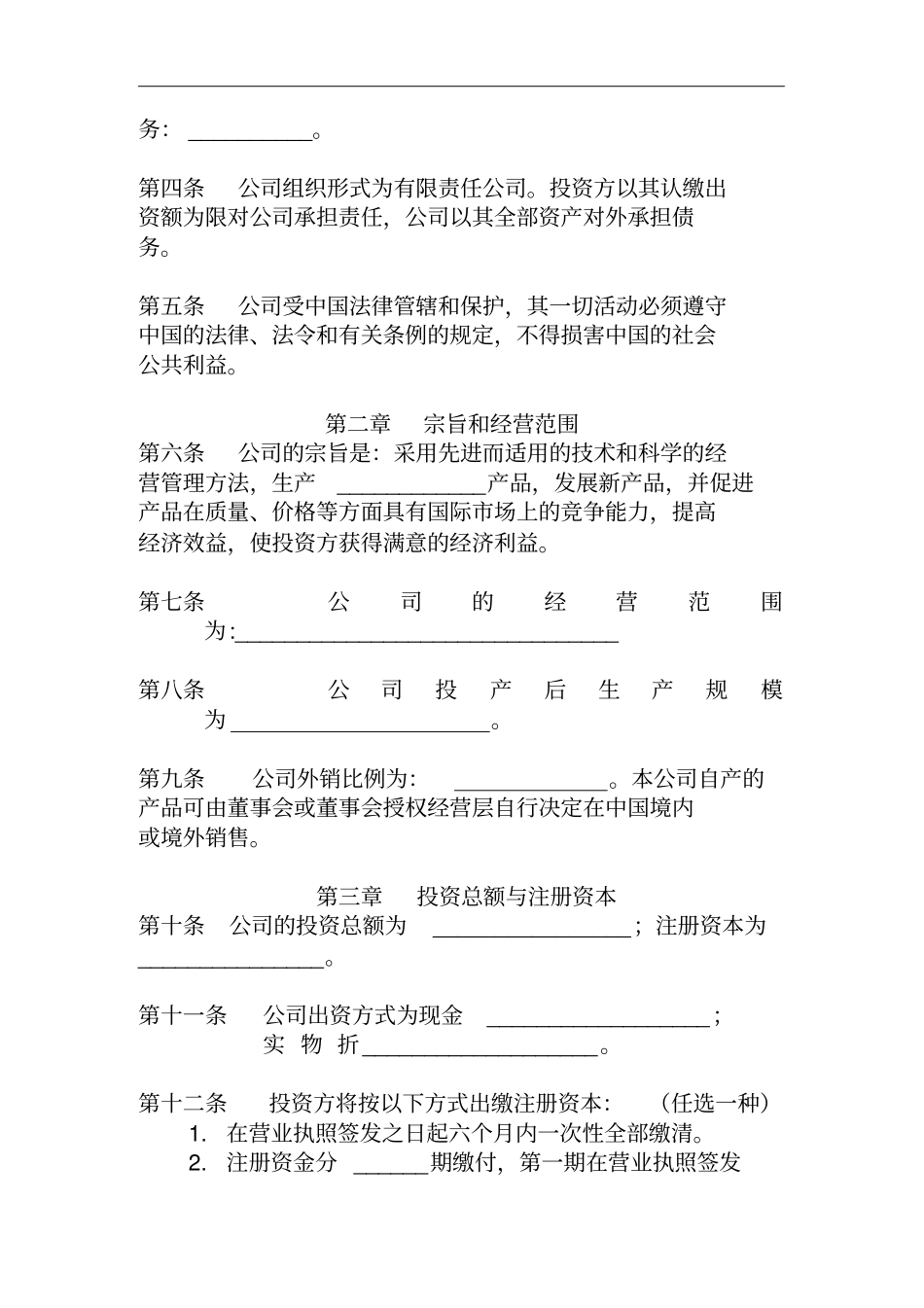 外商独资企业管理制度_第2页