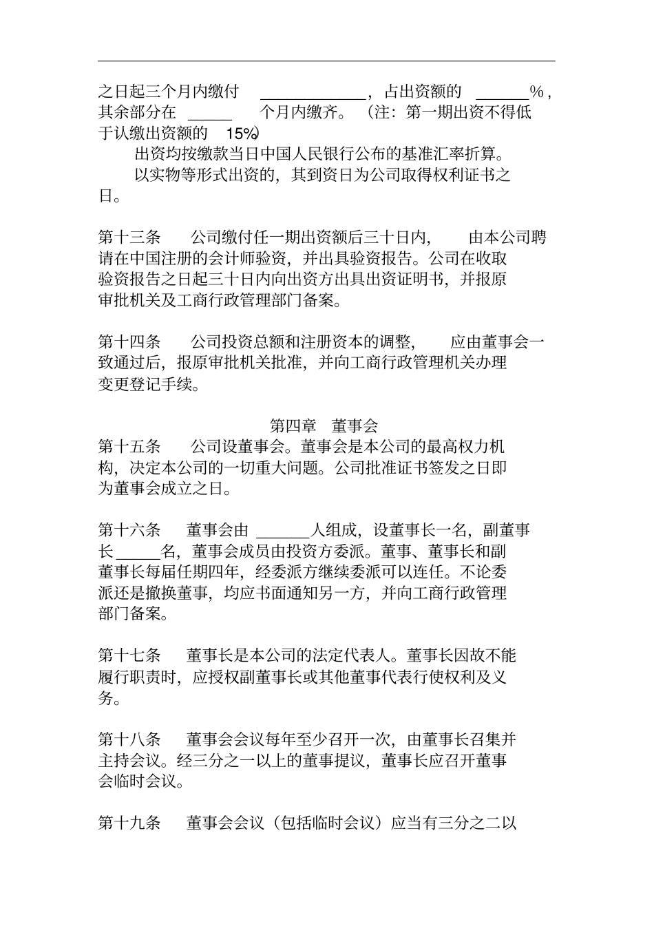 外商独资企业管理制度_第3页