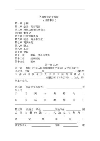 外商独资企业管理制度