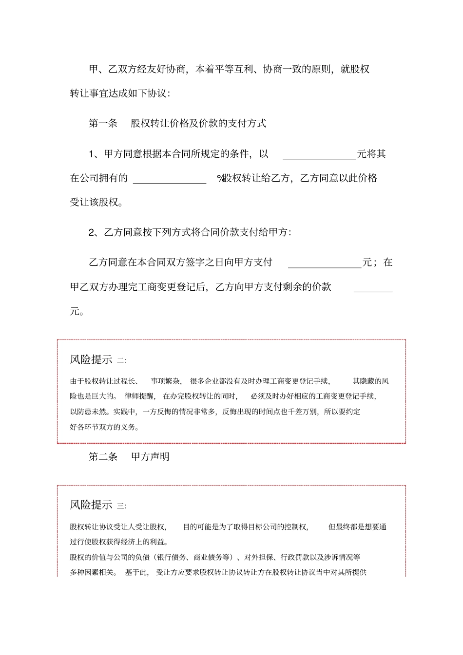 外商独资企业股权转让协议书范本_第2页