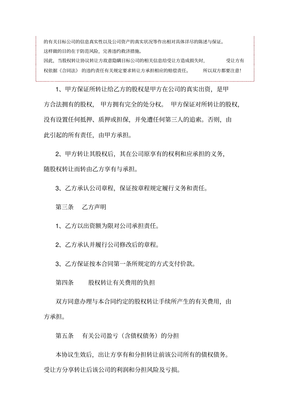 外商独资企业股权转让协议书范本_第3页