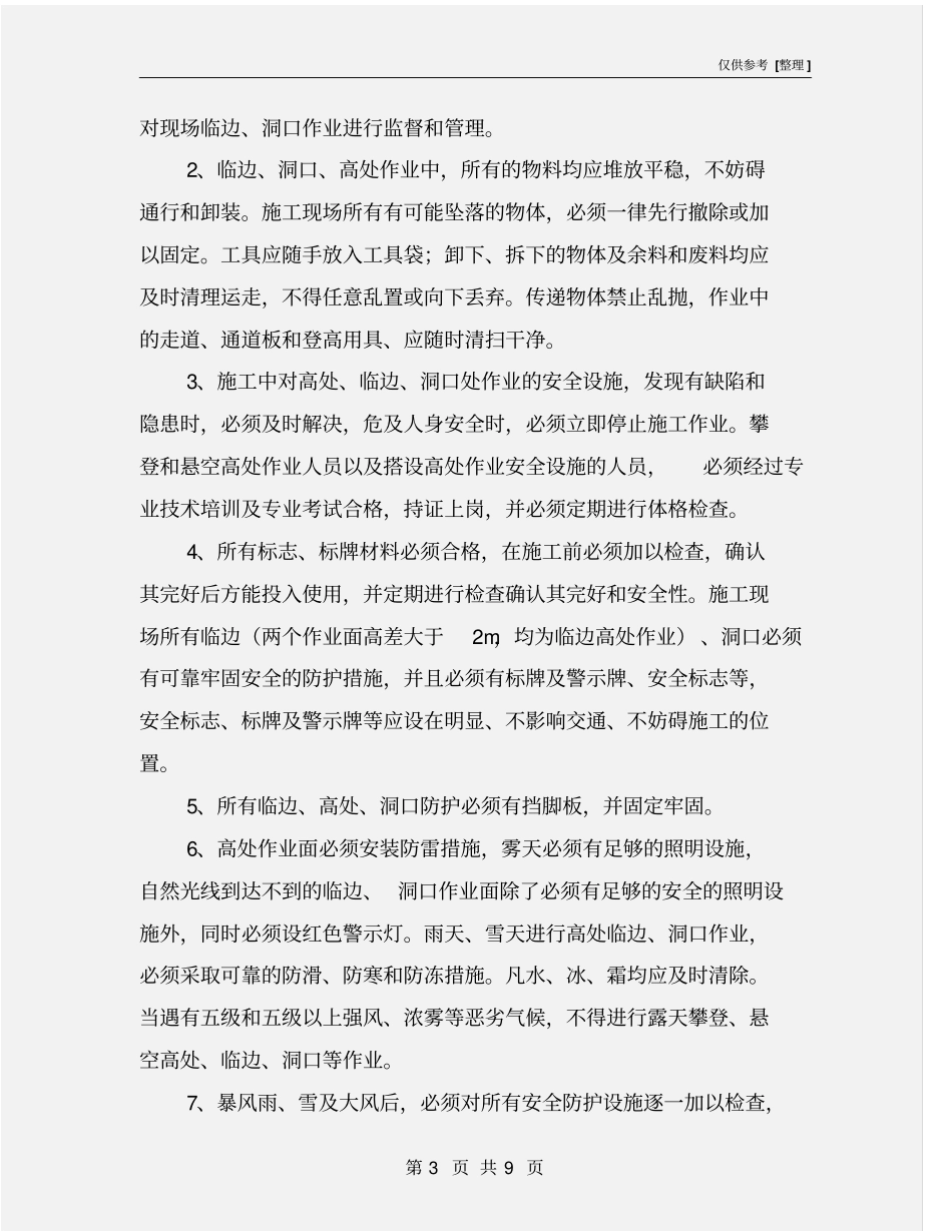 外围防护安全措施_第3页