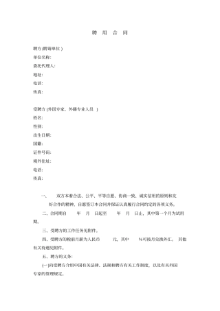 外国专家、外籍专业人员聘用合同