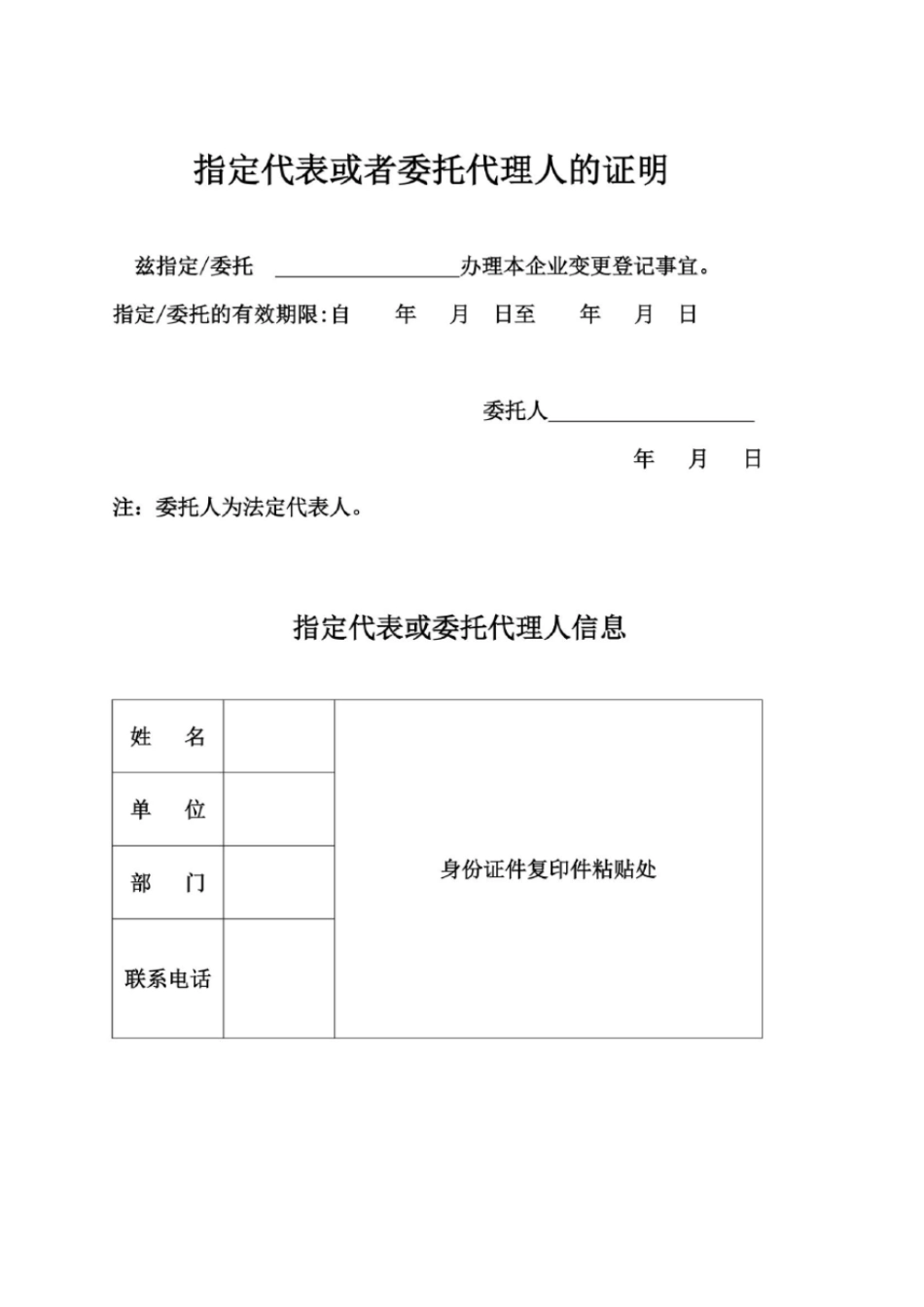 外商投资的公司股权变更登记申请书_第3页
