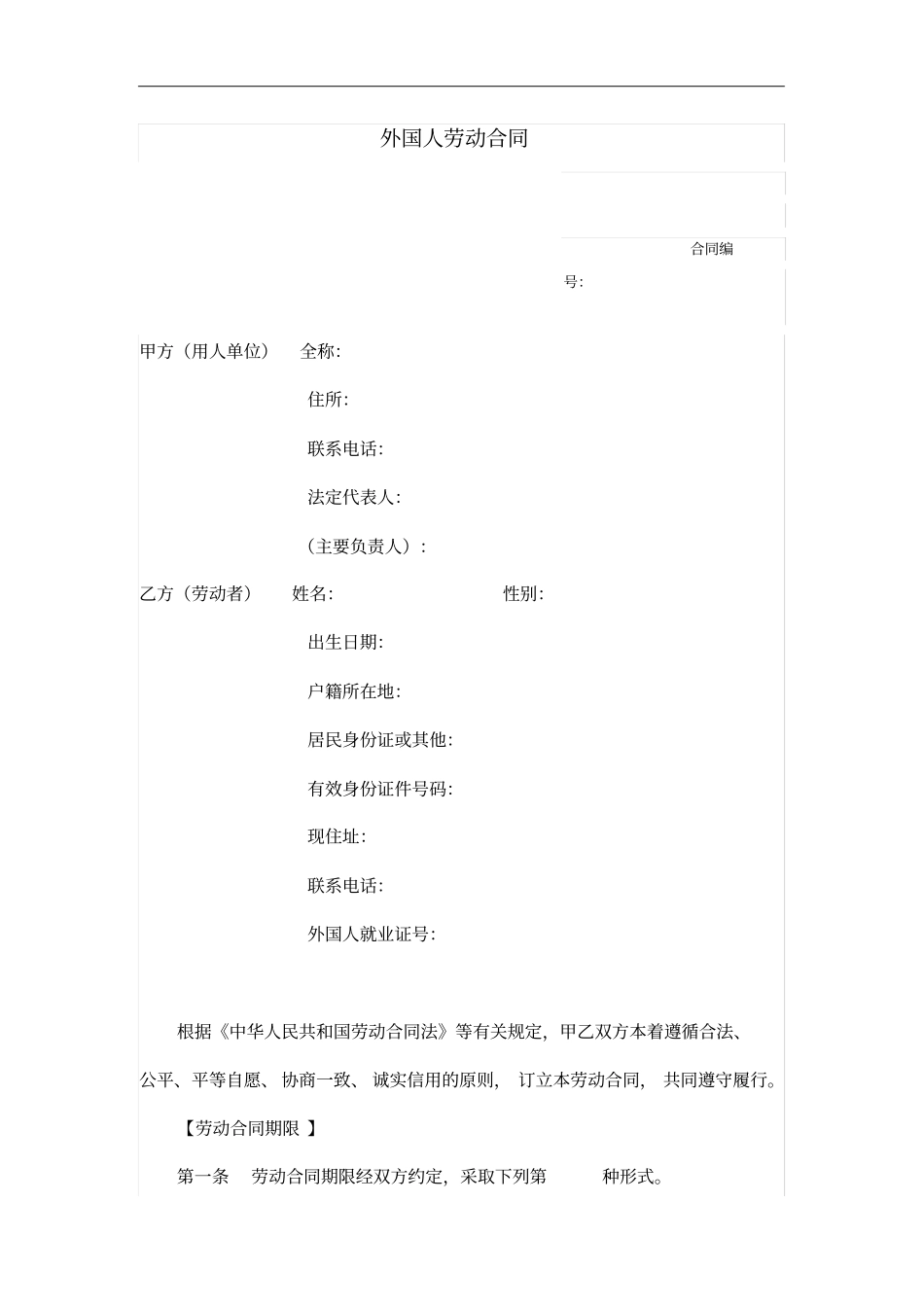 外国人劳动合同_第1页
