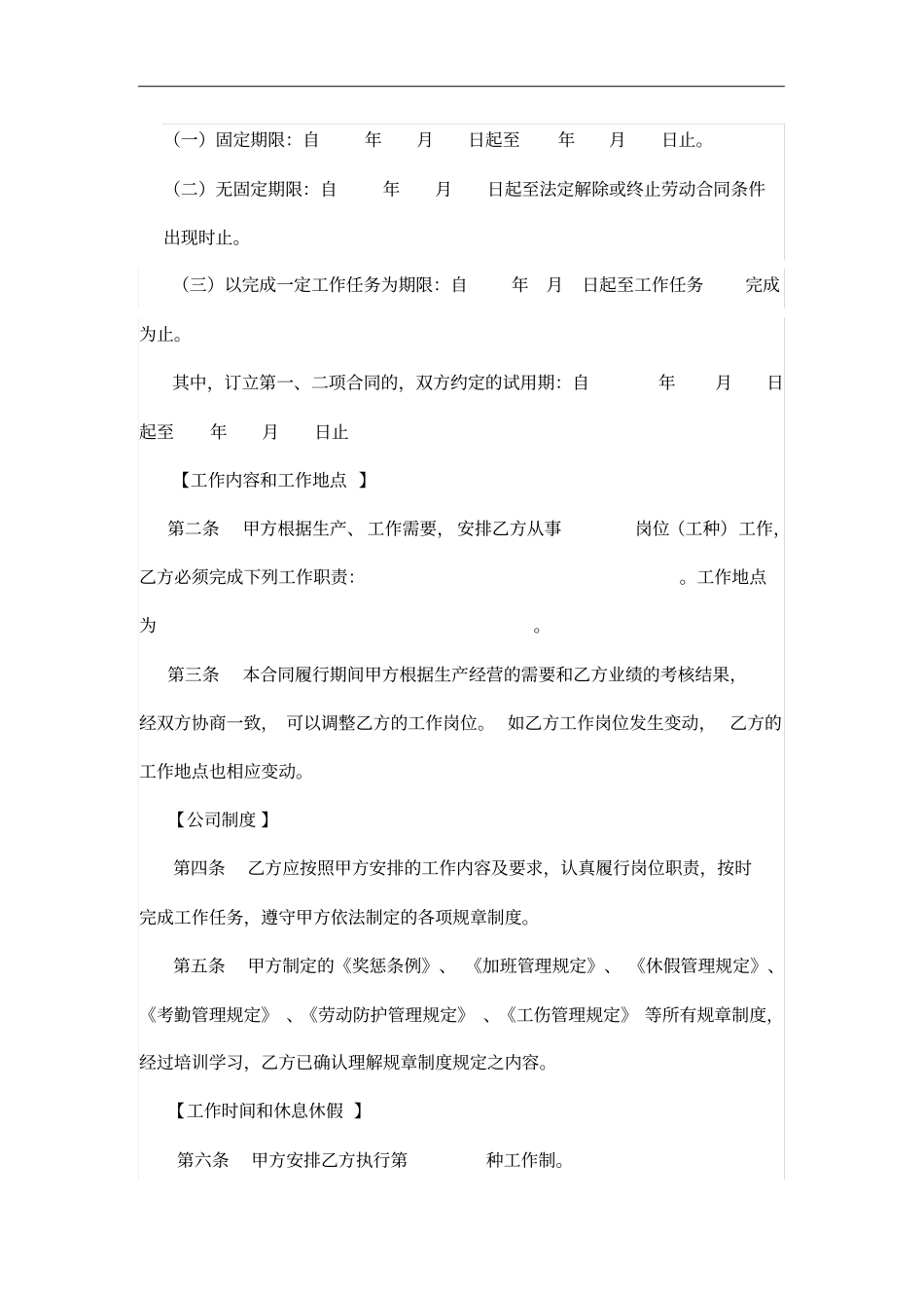 外国人劳动合同_第2页