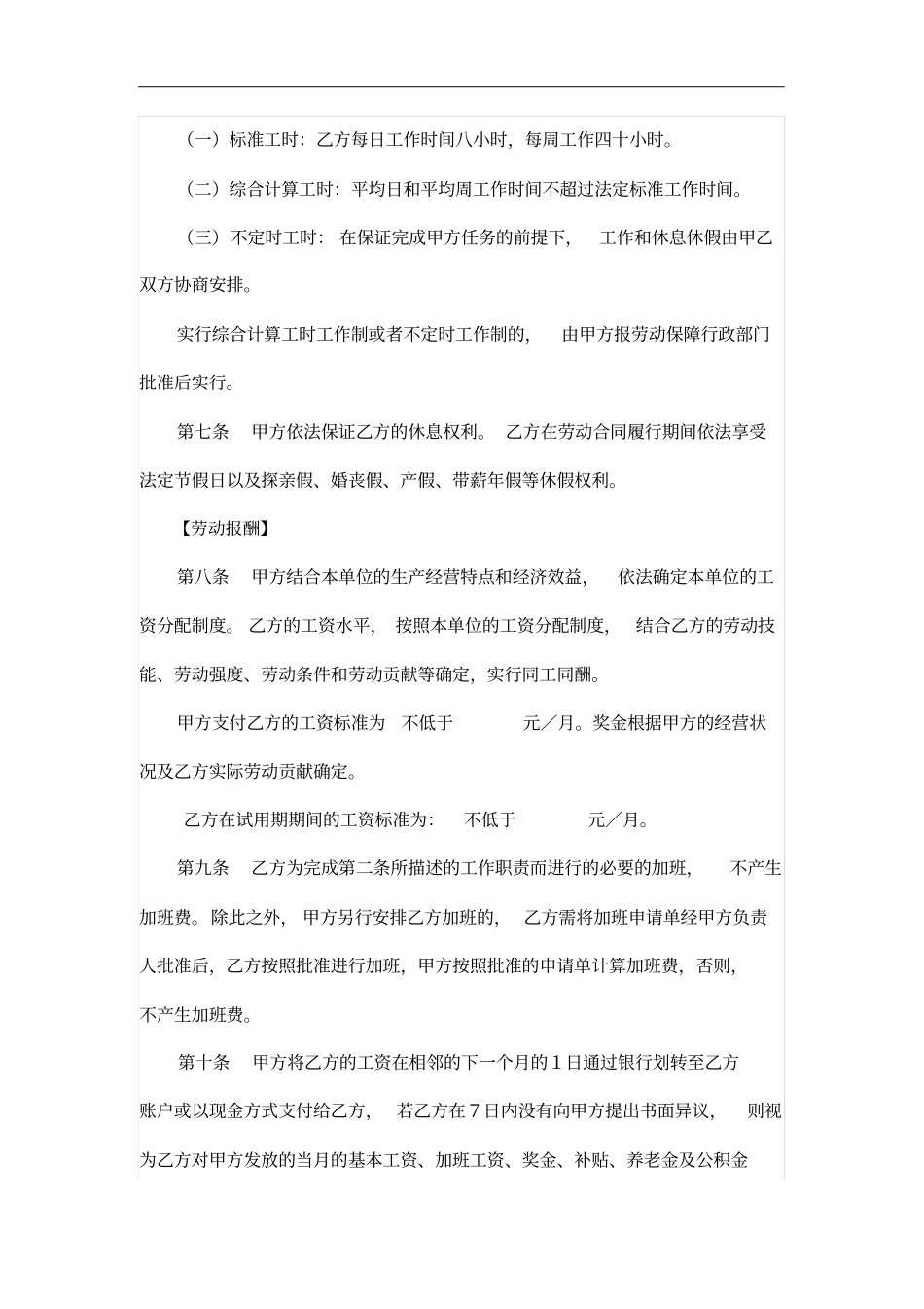 外国人劳动合同_第3页