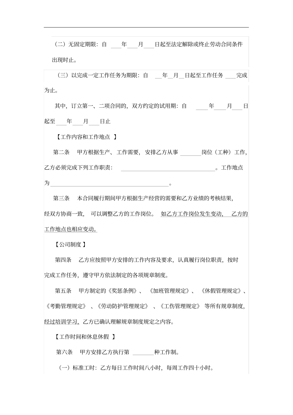 外国人劳动合同书_第2页