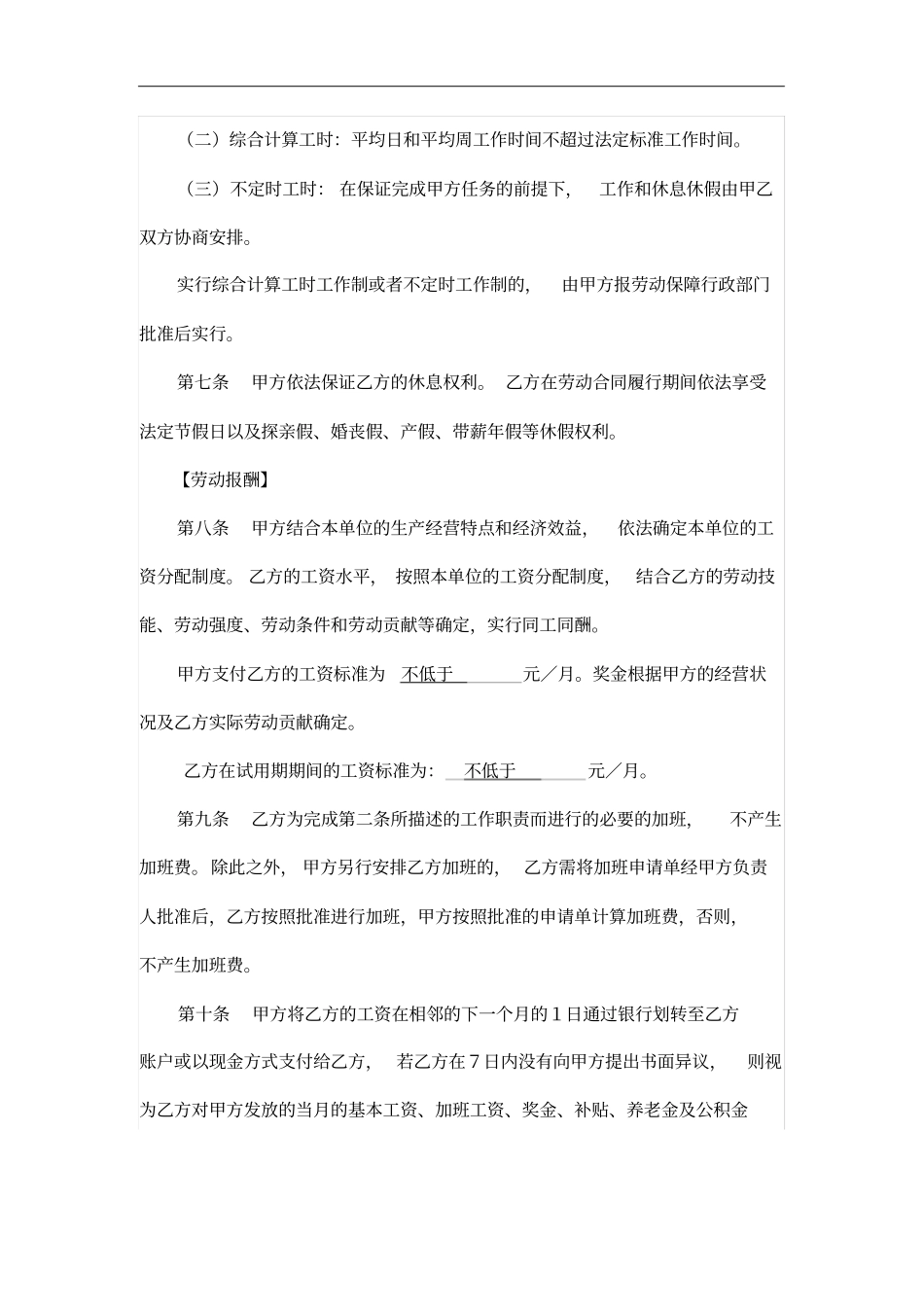 外国人劳动合同书_第3页