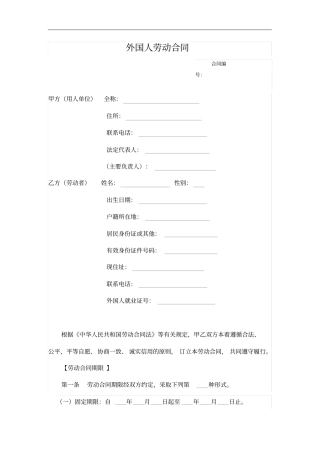 外国人劳动合同书