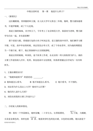 外国人学汉语中级汉语听说-第一课