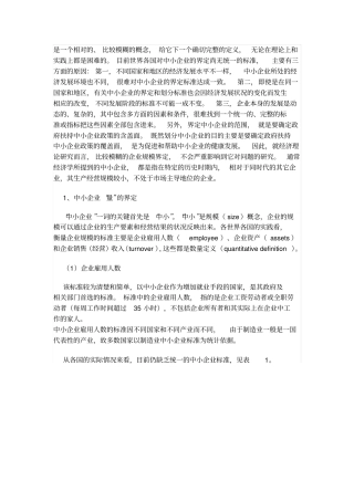 外国中小企业界定讲解