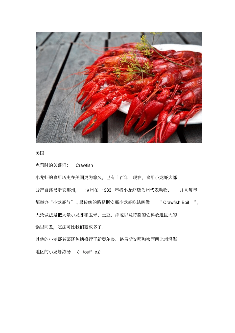 外国人也爱吃小龙虾_第2页
