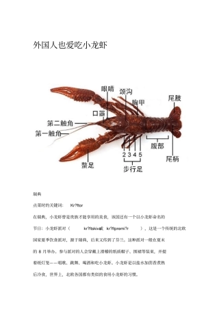 外国人也爱吃小龙虾