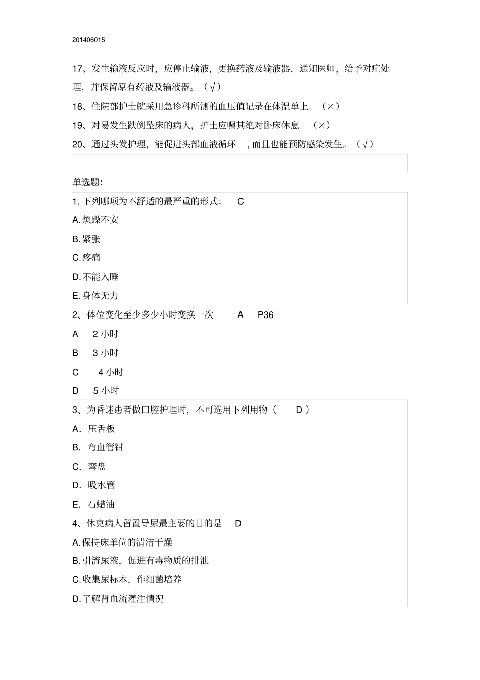 外四科护理出题20141008讲义_第2页