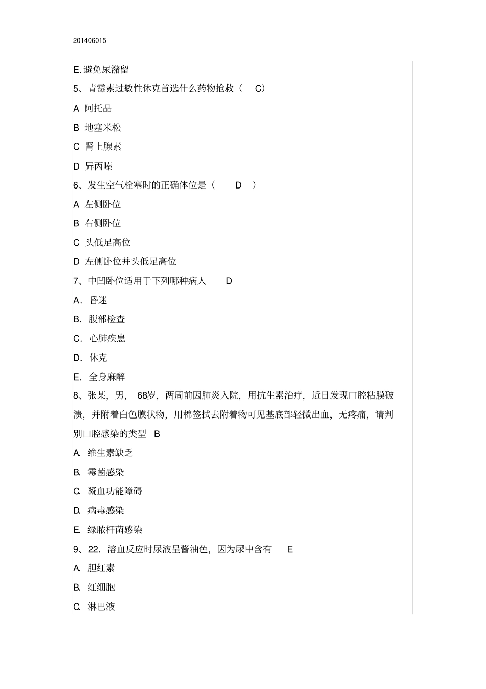 外四科护理出题20141008讲义_第3页