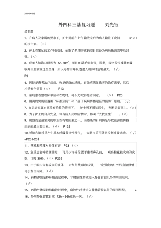 外四科护理出题20141008讲义