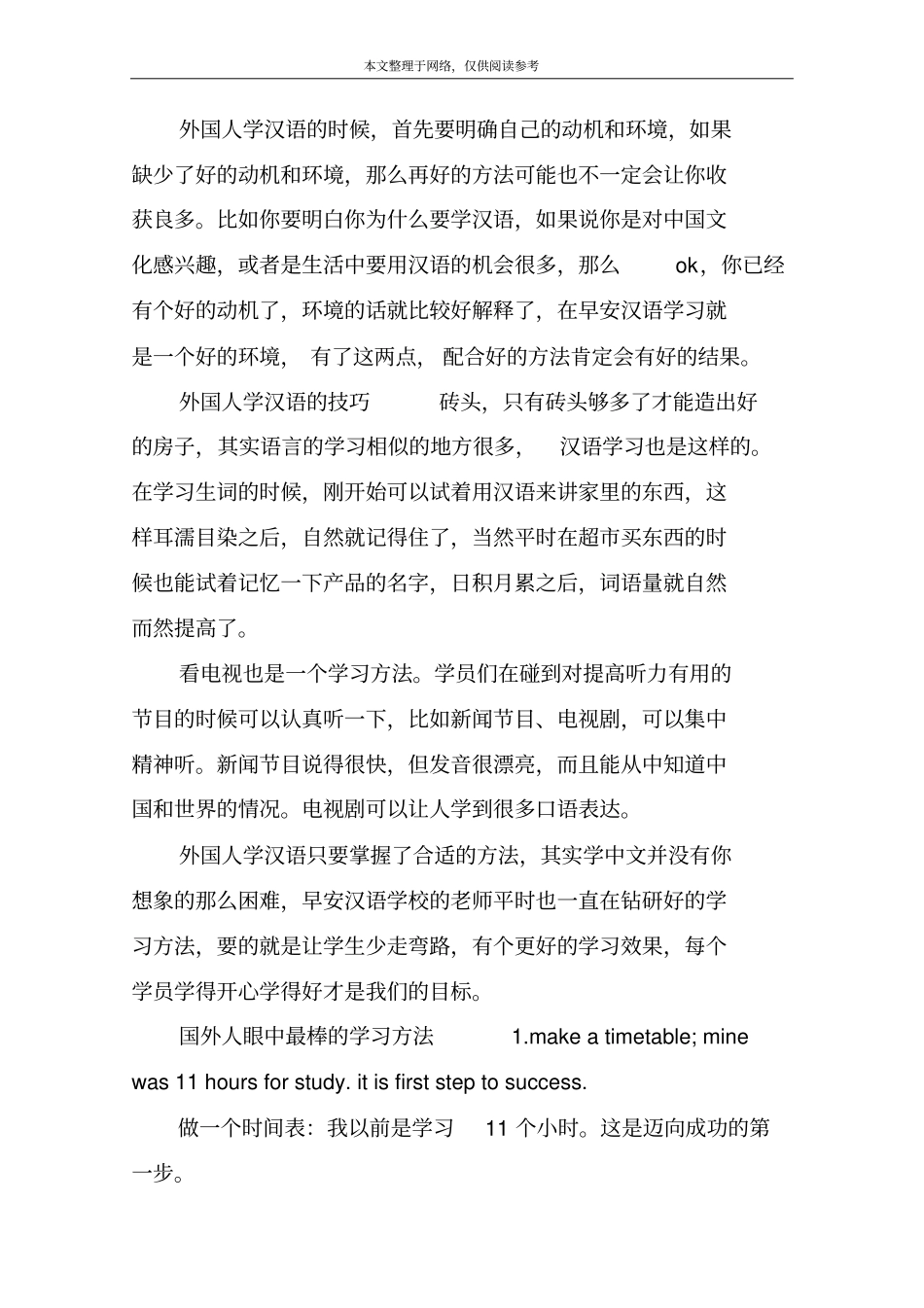 外国人学汉语的学习方法_第2页
