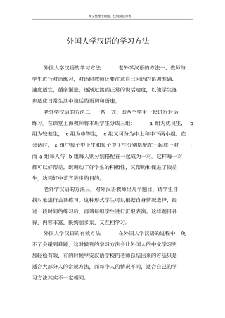 外国人学汉语的学习方法