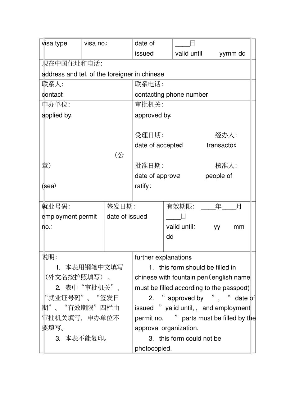 外国人就业登记表一_第2页