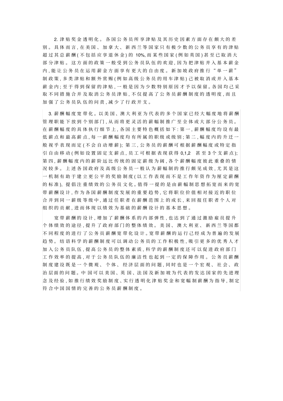 外国公务员薪资制度启发_第3页