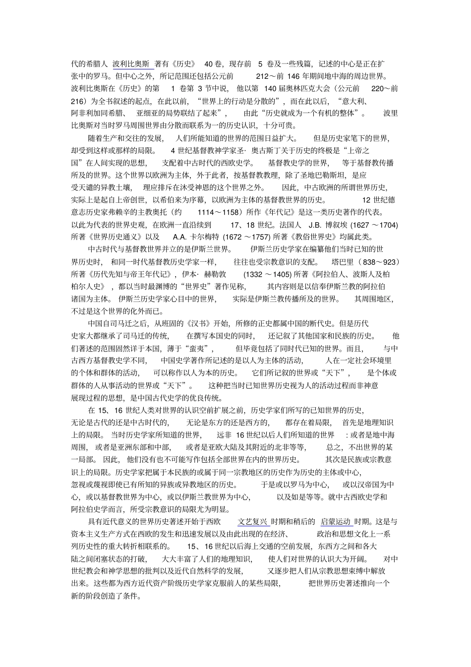 外国历史、世界历史含义、起源、历史与发展_第2页