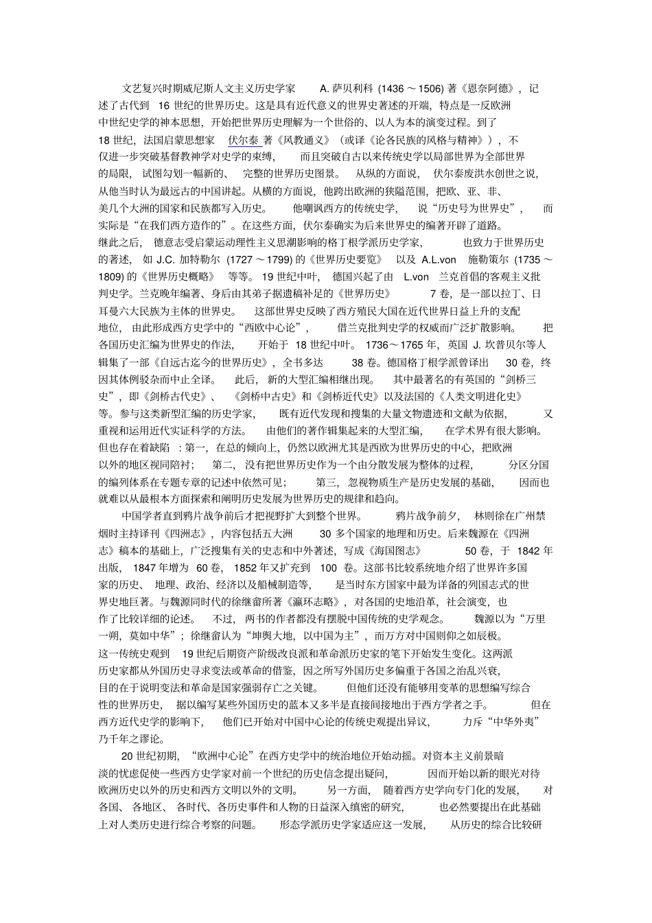 外国历史、世界历史含义、起源、历史与发展_第3页