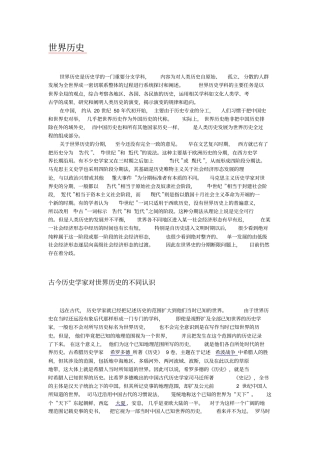 外国历史、世界历史含义、起源、历史与发展