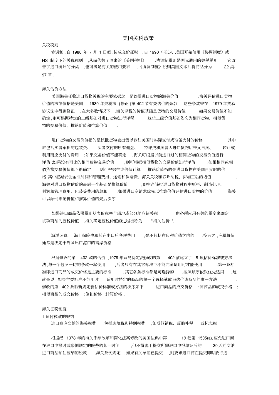 外国关税政策_第1页